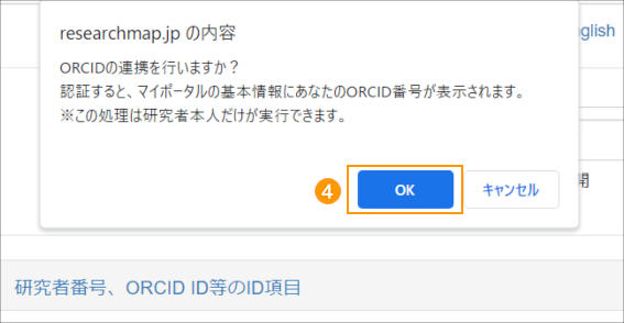 ORCIDアカウント連携 4修正 枠あり.png
