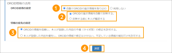 １ORCID自動取り込み.png