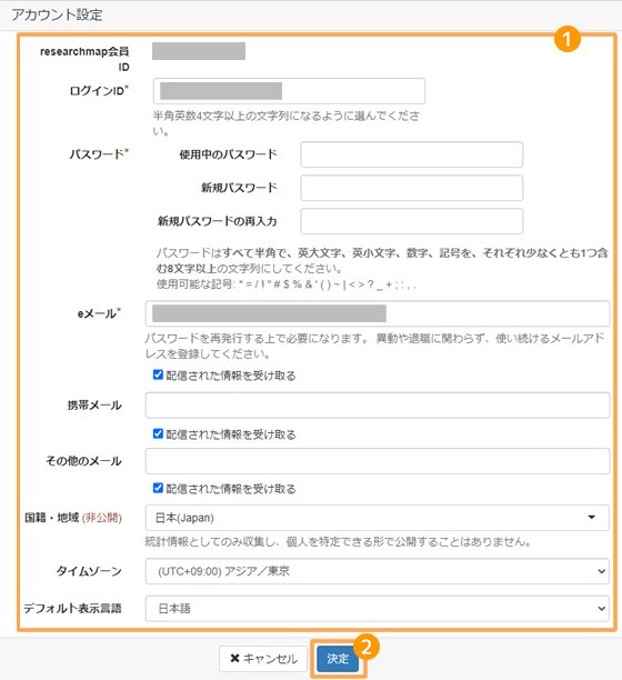 アカウント設定