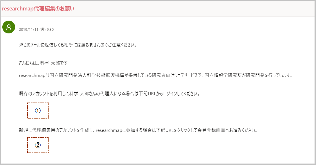 researchmap代理編集のお願い