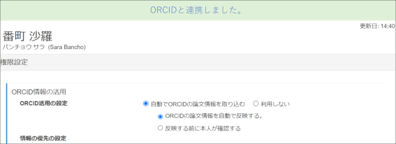 ファイル:ORCIDアカウント連携 7px.png