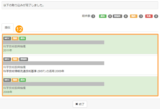 外部システムからの取り込み 類似2.gif