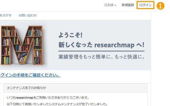 ファイル:Researchmapにログインする1.jpg