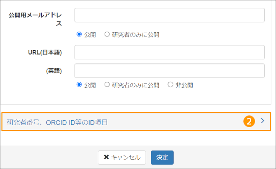ファイル:ORCIDアカウント連携 2.png