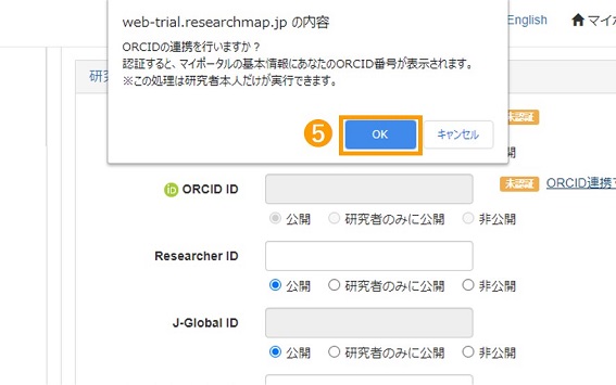 ORCIDとアカウント連携する4.jpg