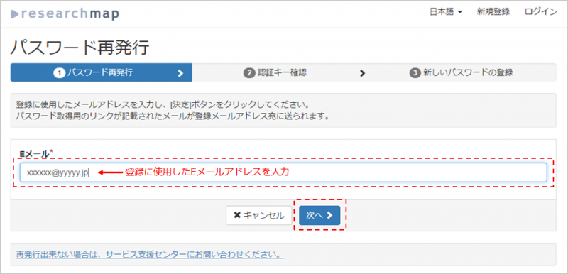 ファイル:パスワード再発行 Eメール入力.png