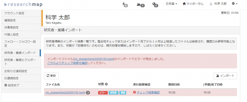 ファイル:インポートエラー.png