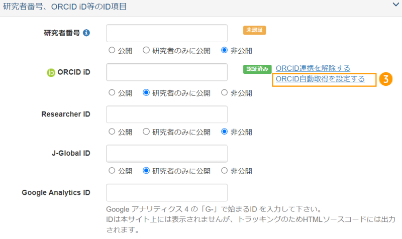 ファイル:４ORCID自動取り込み.png